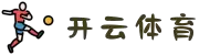 开云体育- 开云体育官网| KAIYUN SPORTS 开云官方运营中心